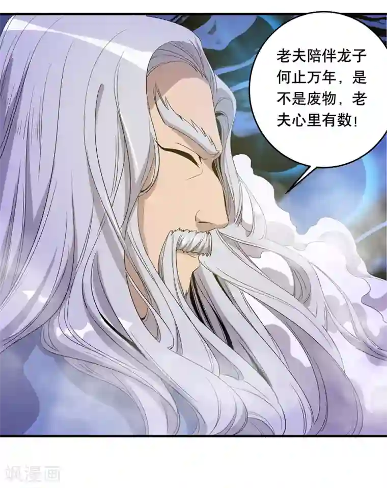 龙之九子第35话