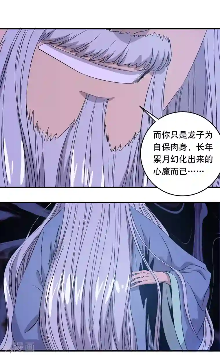 龙之九子第35话