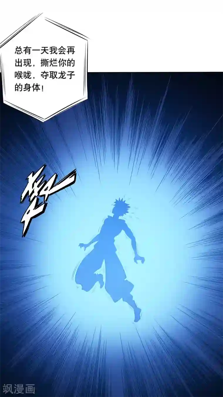 龙之九子第35话