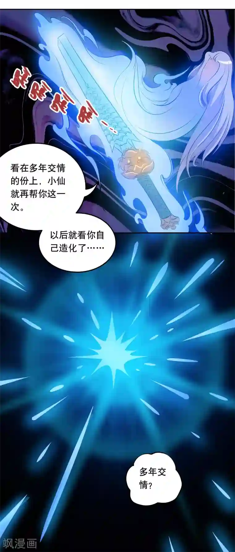 龙之九子第35话