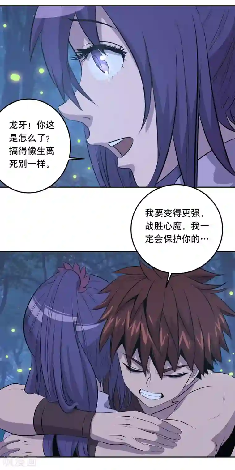 龙之九子第35话