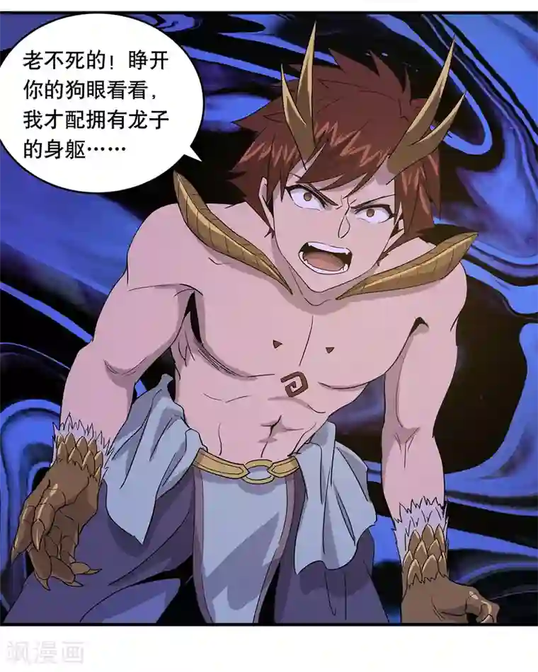 龙之九子第35话