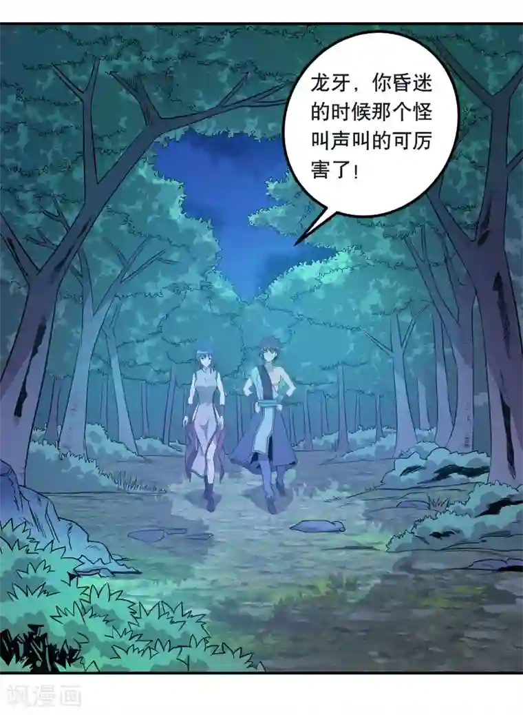 龙之九子第36话