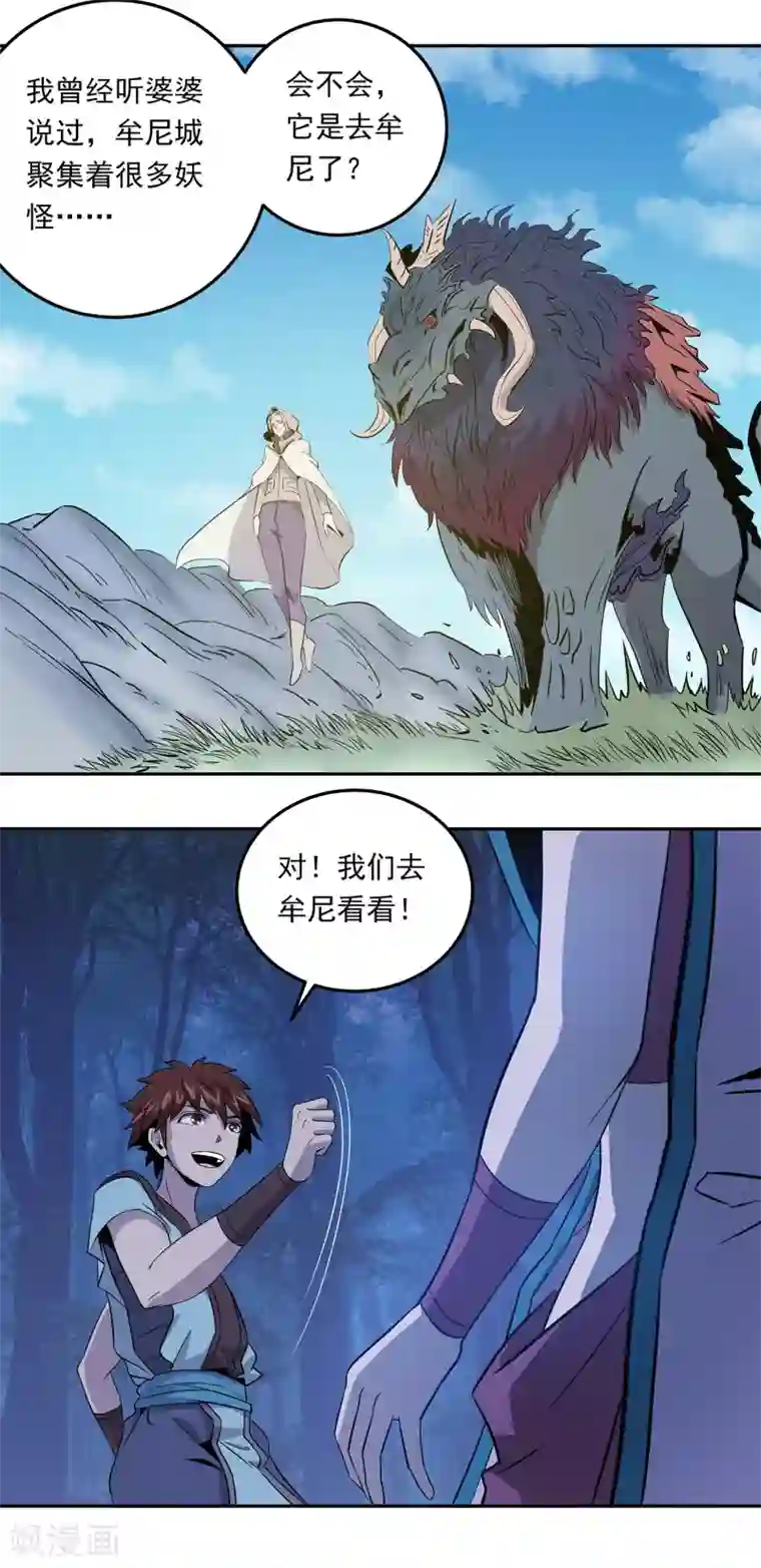 龙之九子第37话