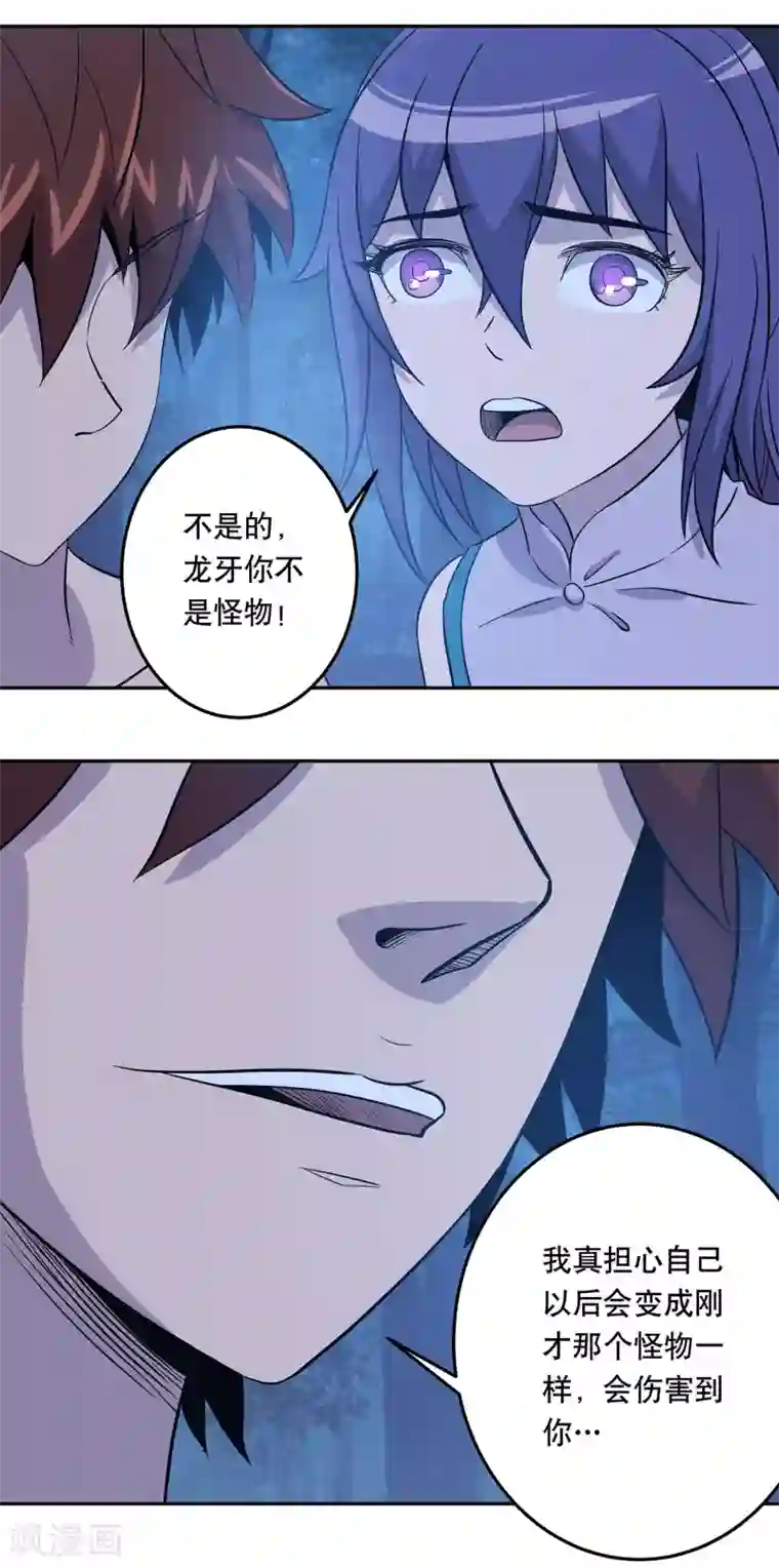 龙之九子第37话