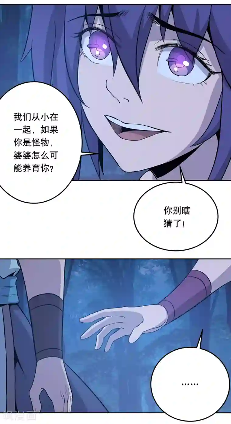 龙之九子第37话