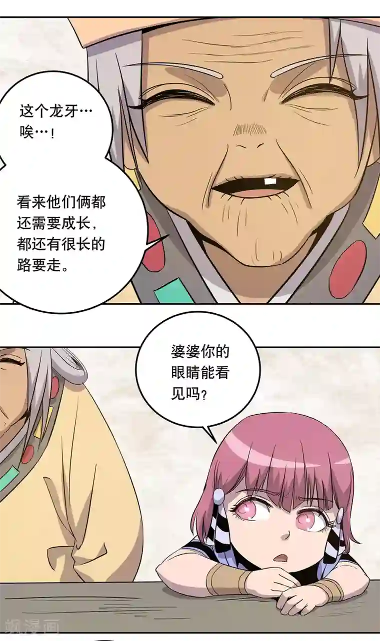 龙之九子第38话