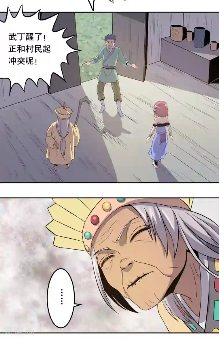 龙之九子第38话