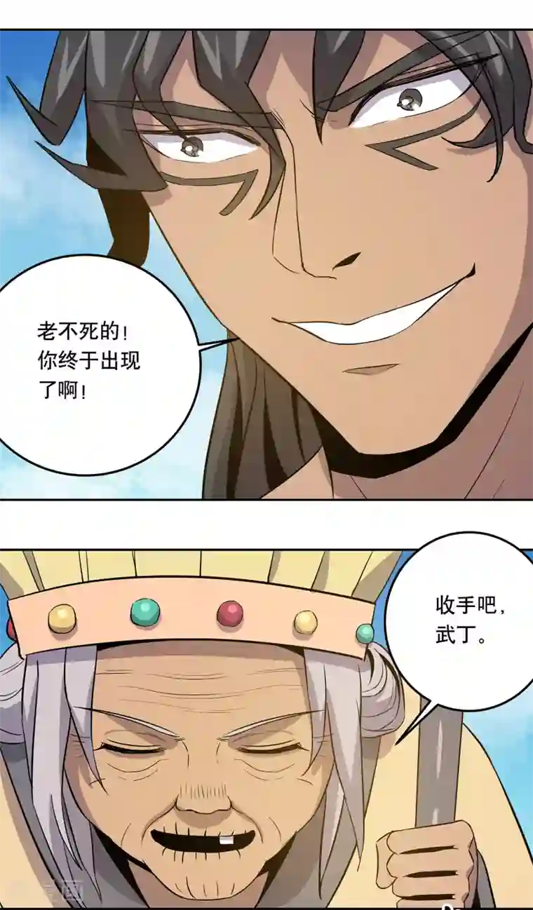 龙之九子第38话