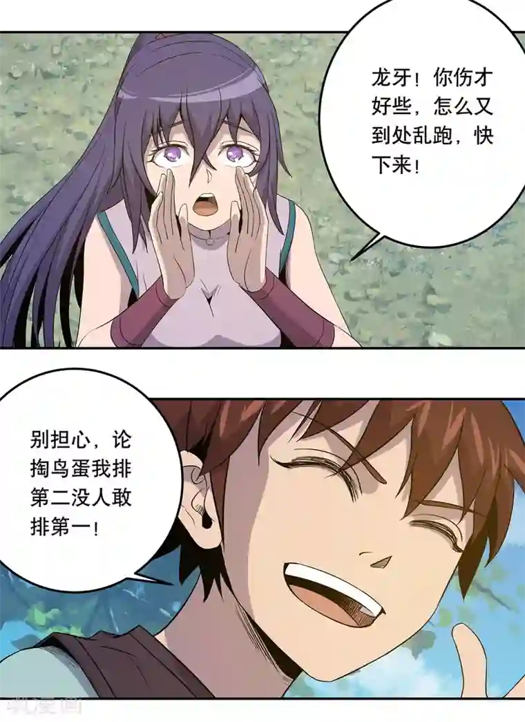 龙之九子第38话