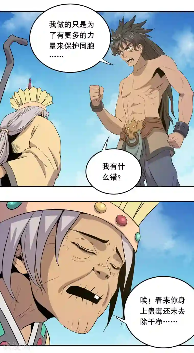 龙之九子第38话