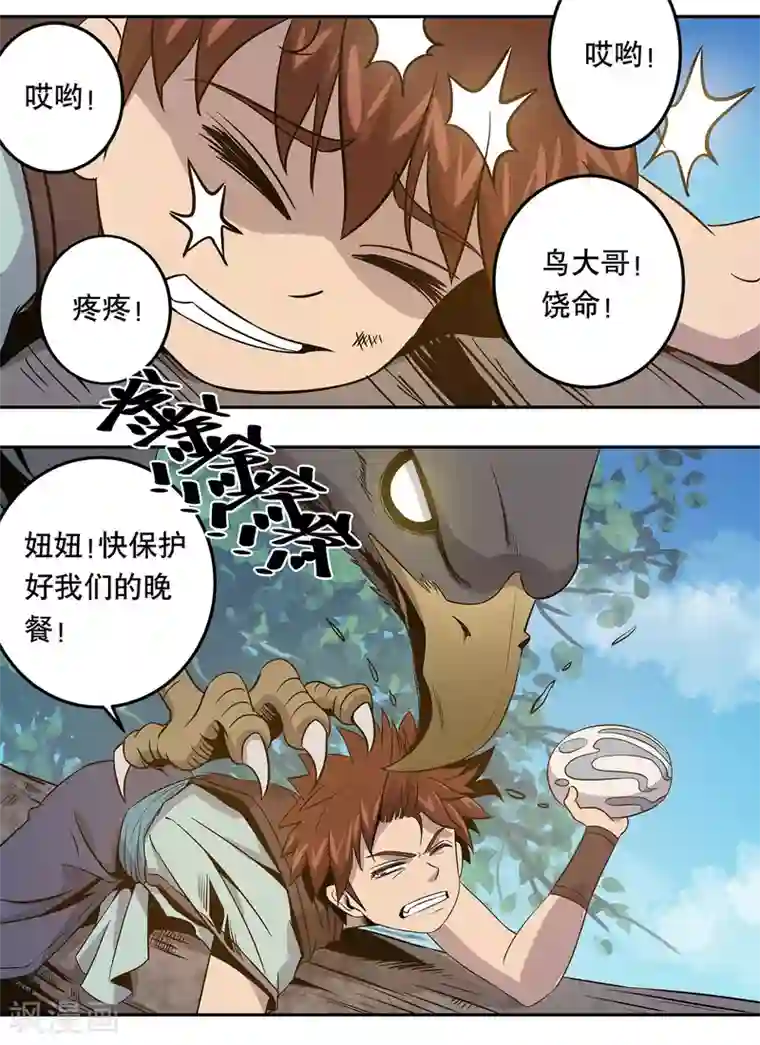 龙之九子第38话