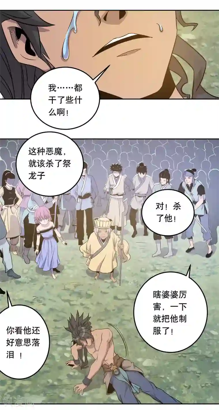 龙之九子第39话