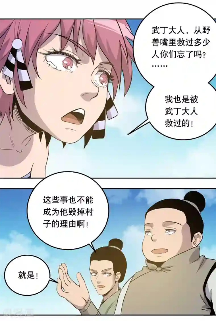 龙之九子第39话