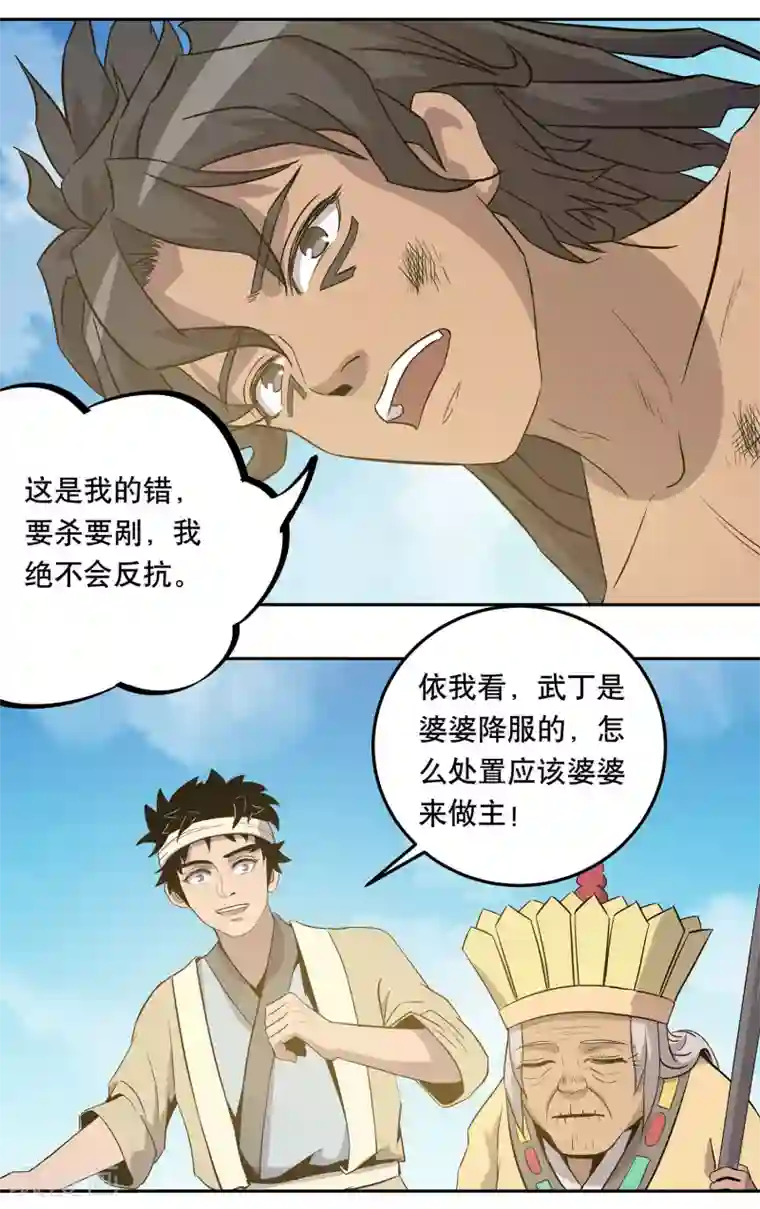 龙之九子第39话