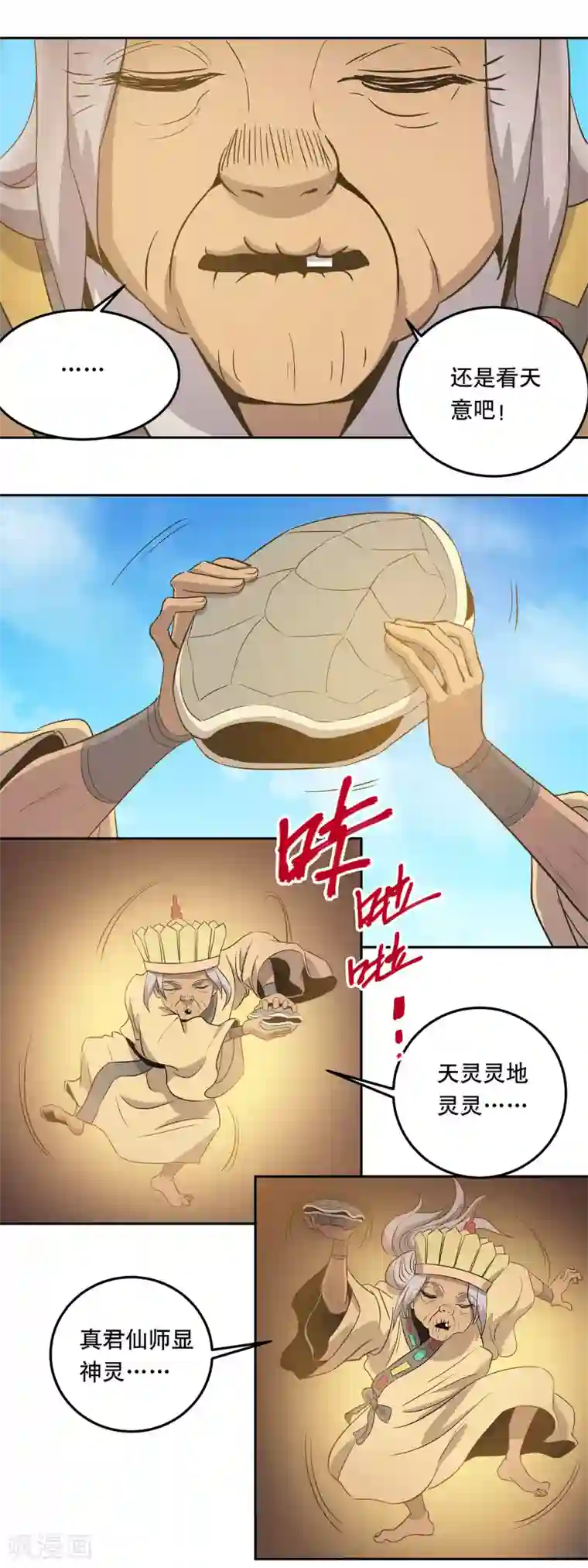 龙之九子第39话