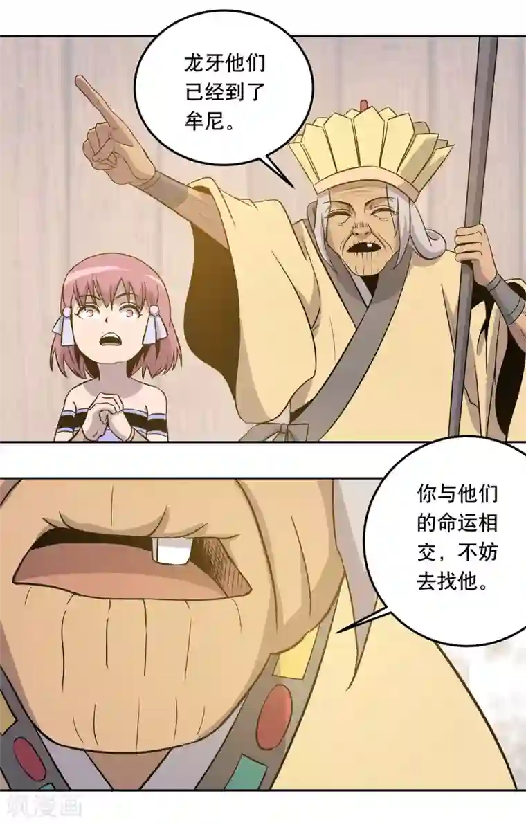 龙之九子第39话