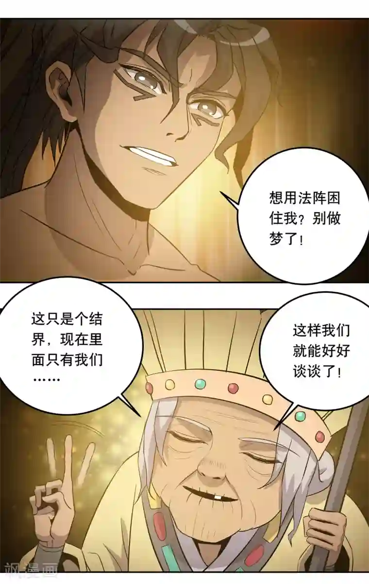 龙之九子第39话