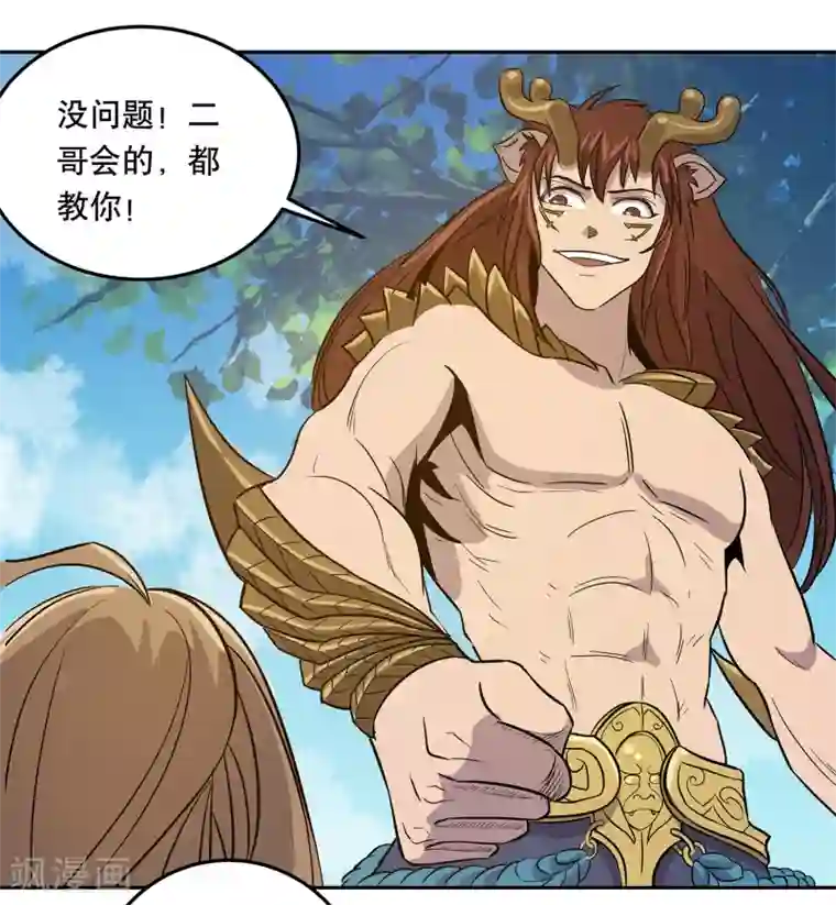 龙之九子第40话