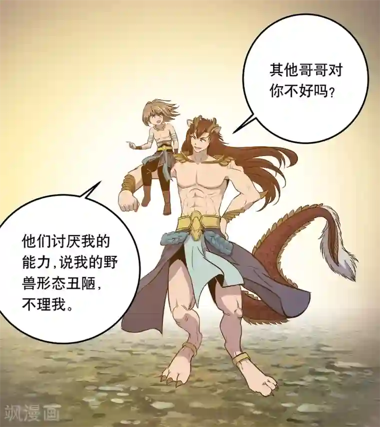 龙之九子第40话