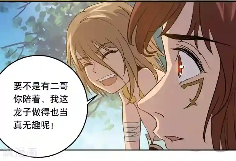 龙之九子第40话