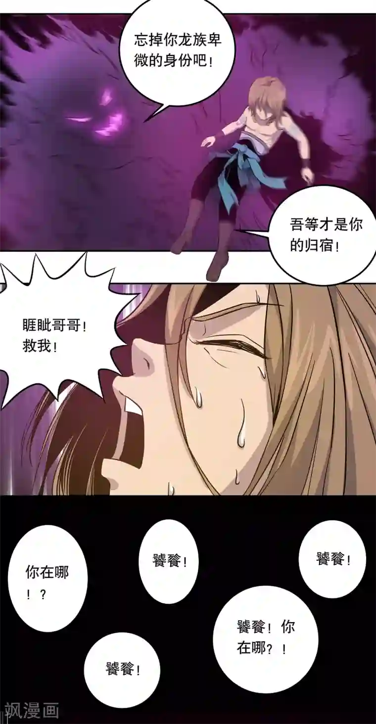 龙之九子第40话