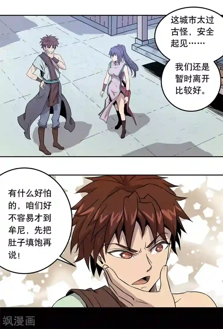 龙之九子第41话