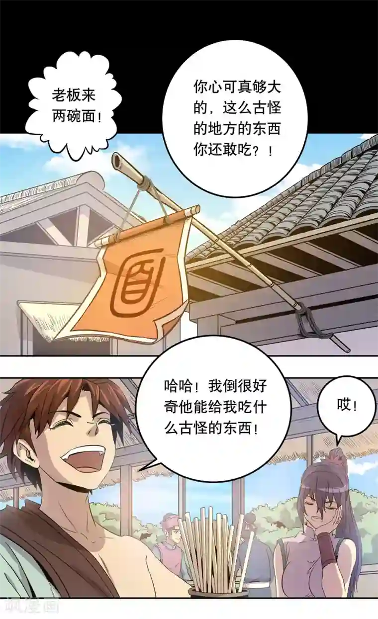 龙之九子第41话