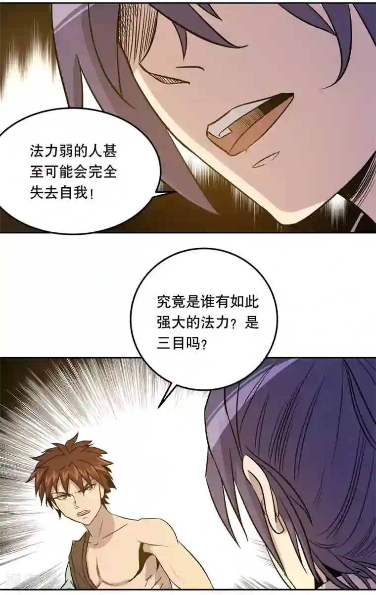 龙之九子第41话