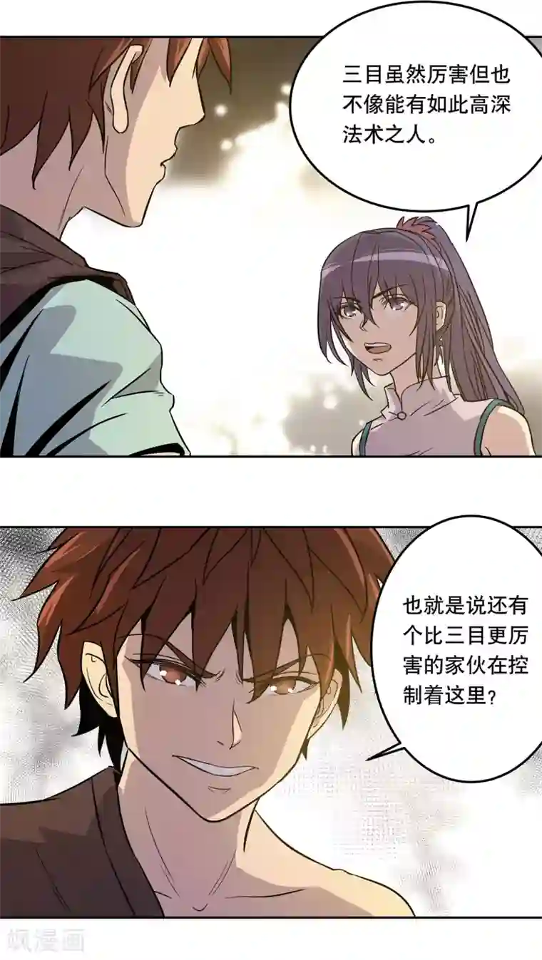 龙之九子第41话