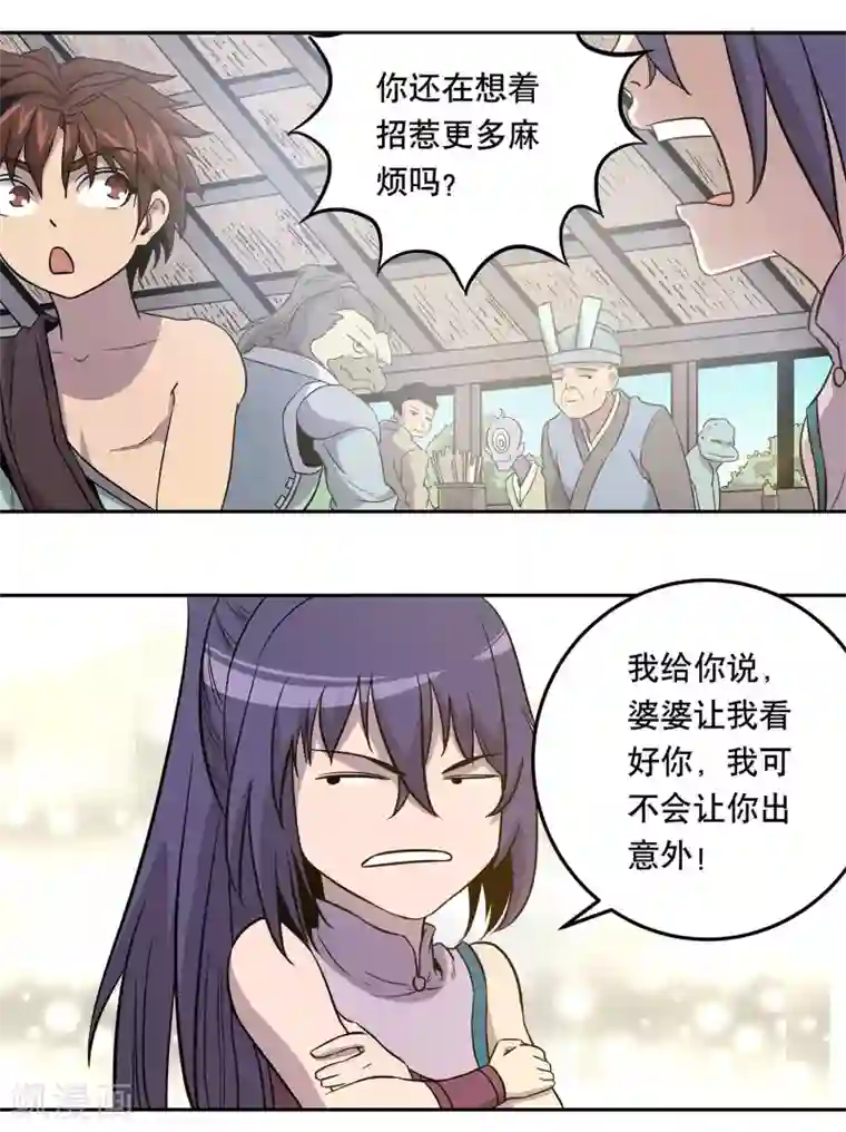 龙之九子第41话