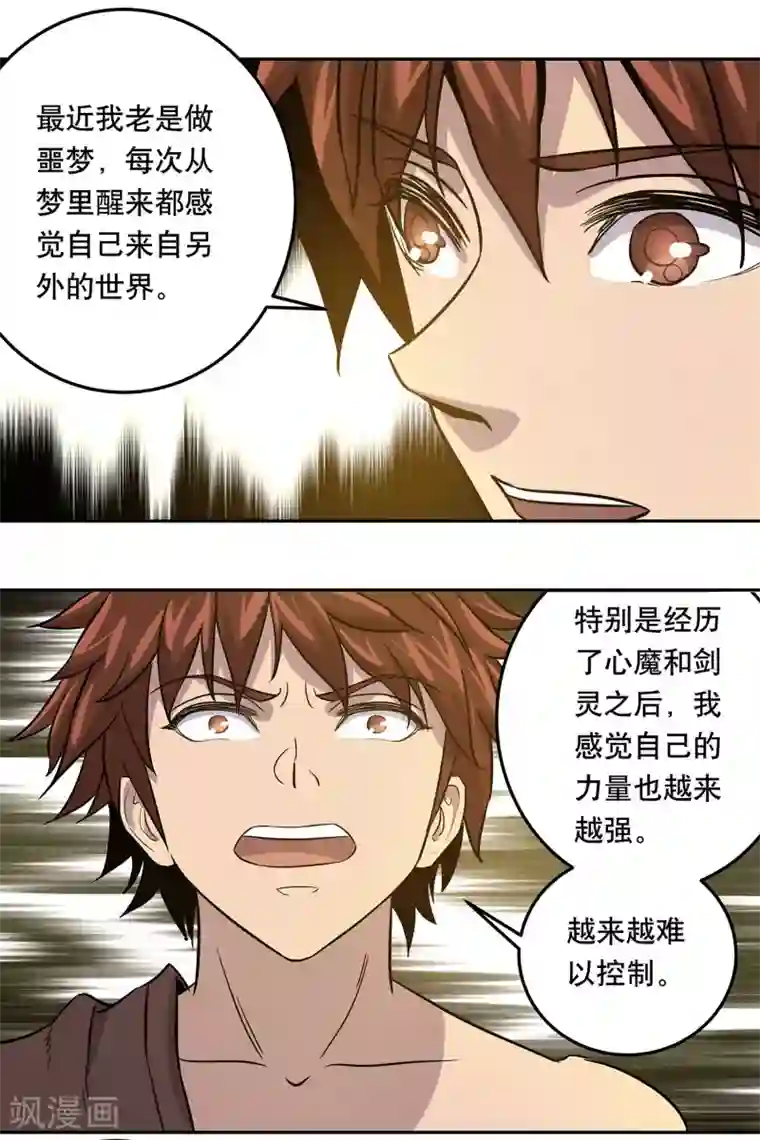 龙之九子第41话