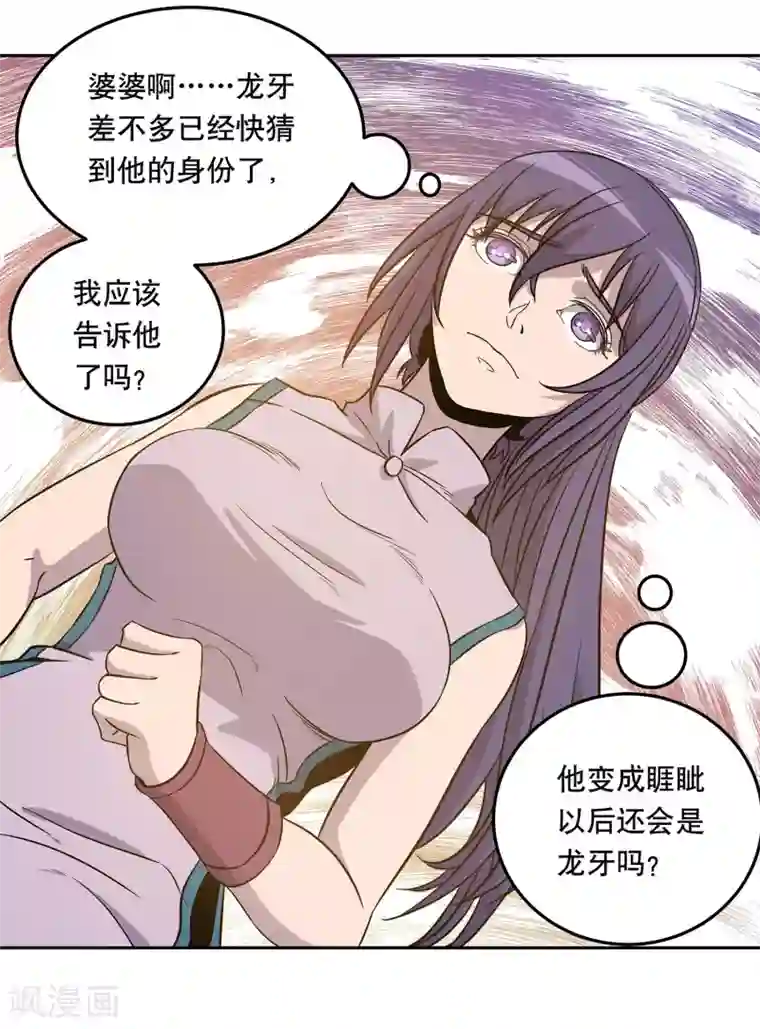 龙之九子第41话