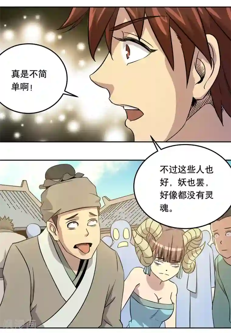 龙之九子第41话