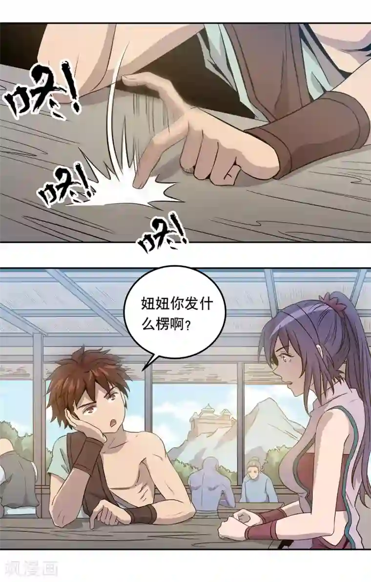 龙之九子第42话