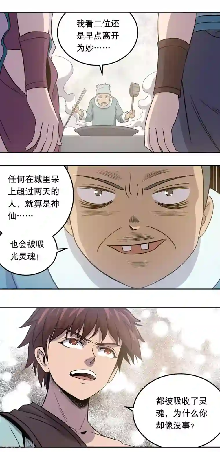 龙之九子第42话