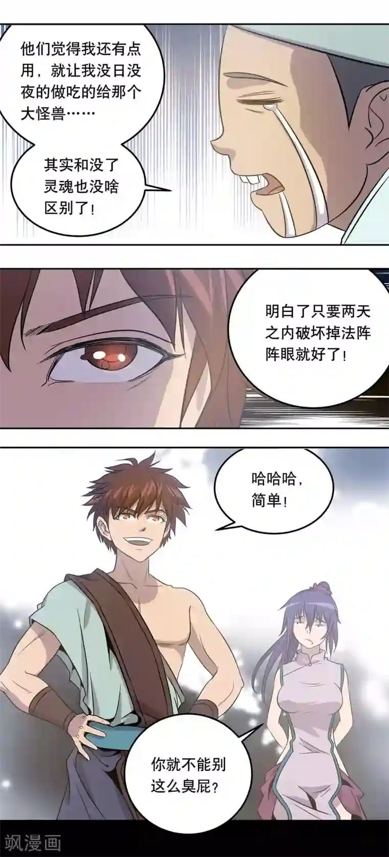 龙之九子第42话