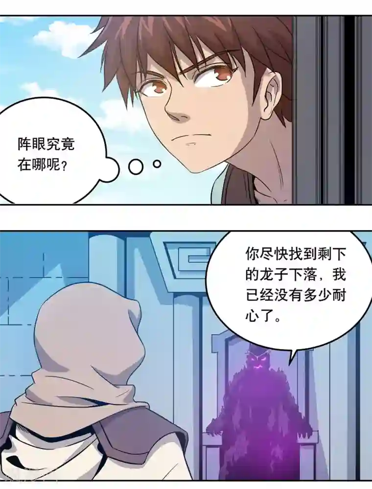 龙之九子第42话