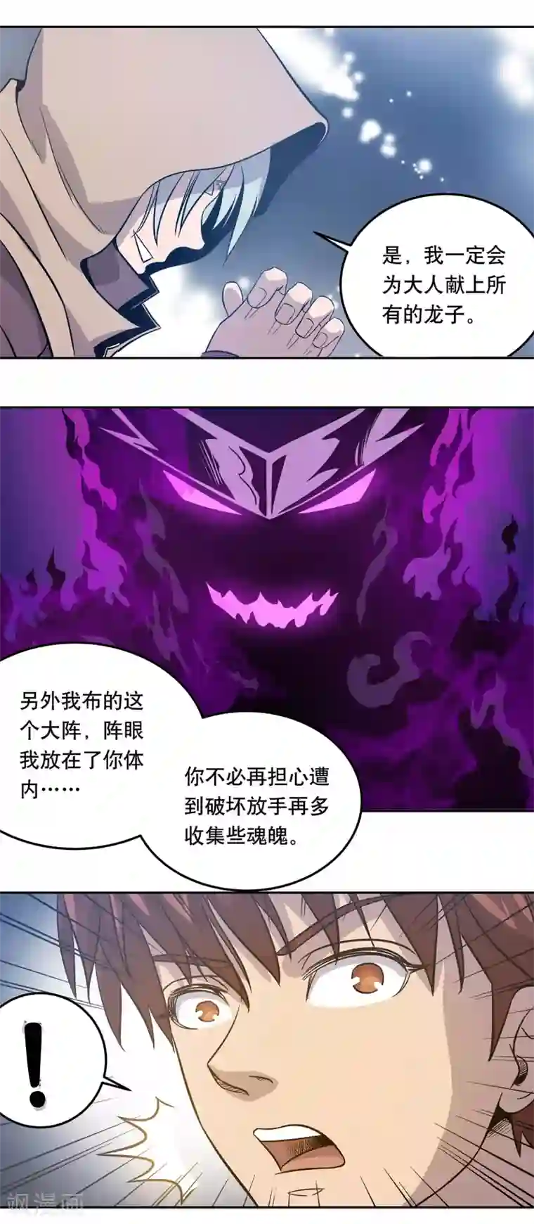 龙之九子第42话