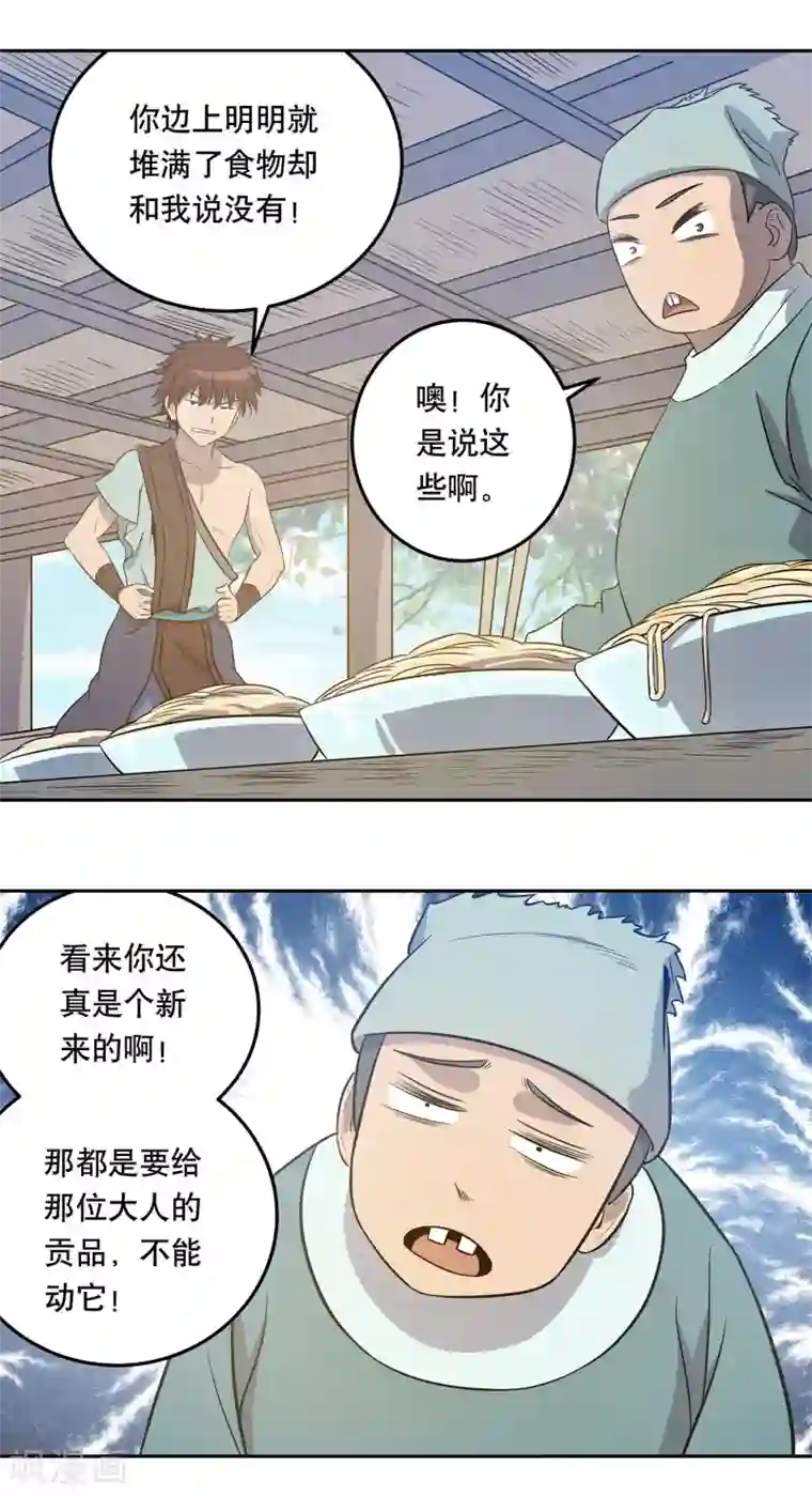 龙之九子第42话