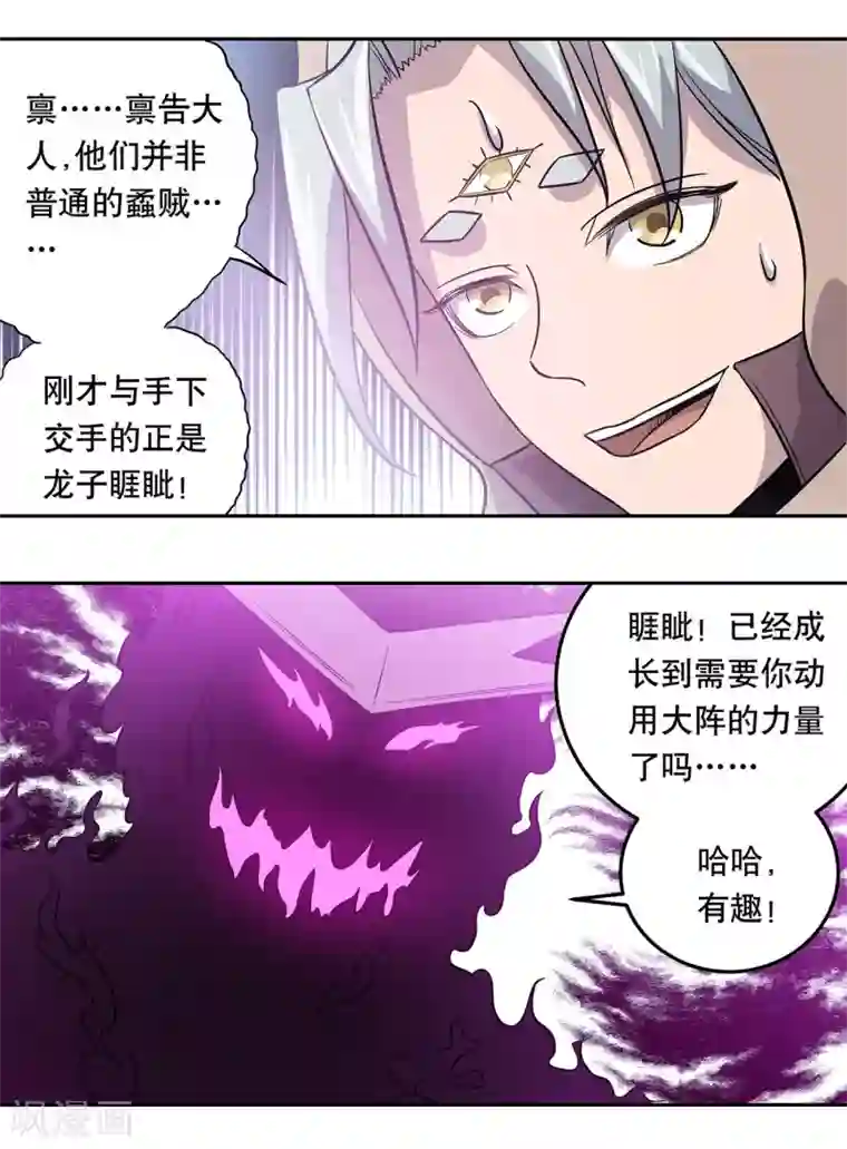 龙之九子第43话