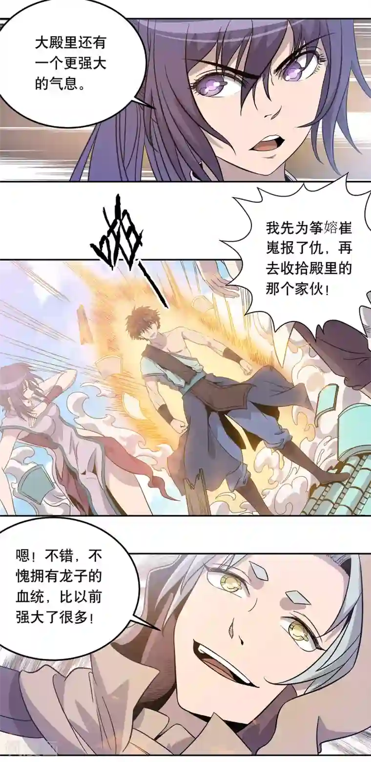 龙之九子第43话