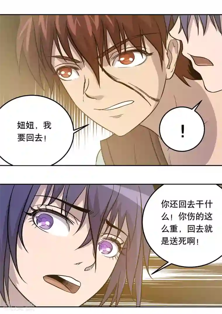 龙之九子第43话