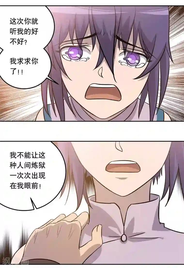 龙之九子第43话