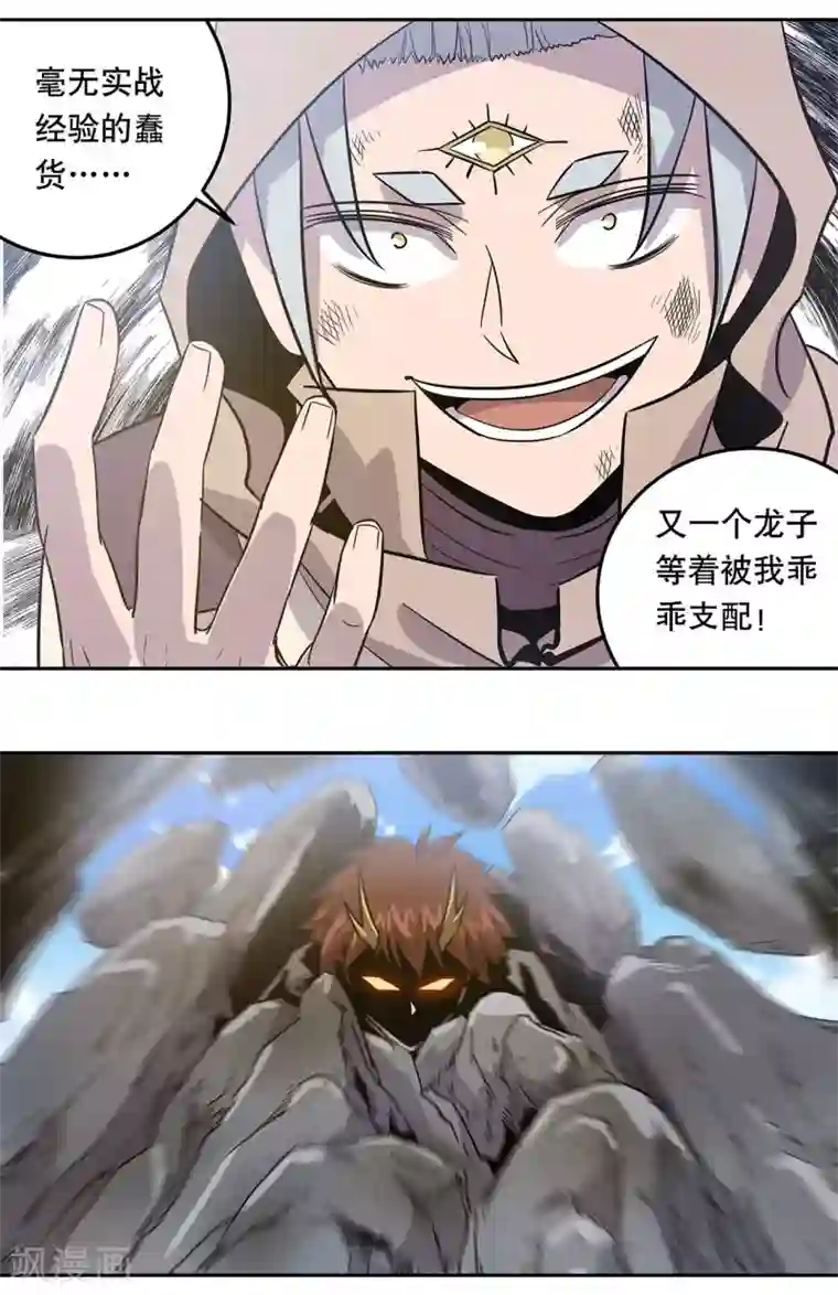 龙之九子第44话