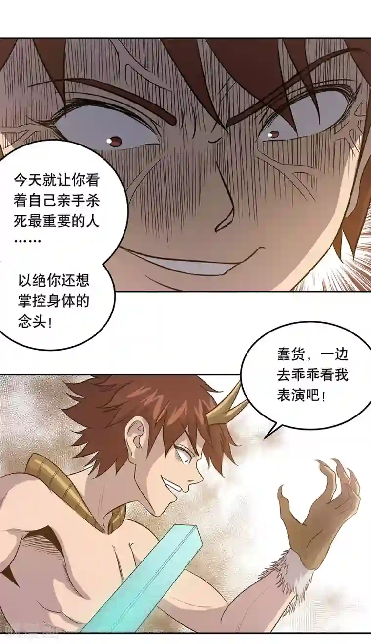 龙之九子第46话