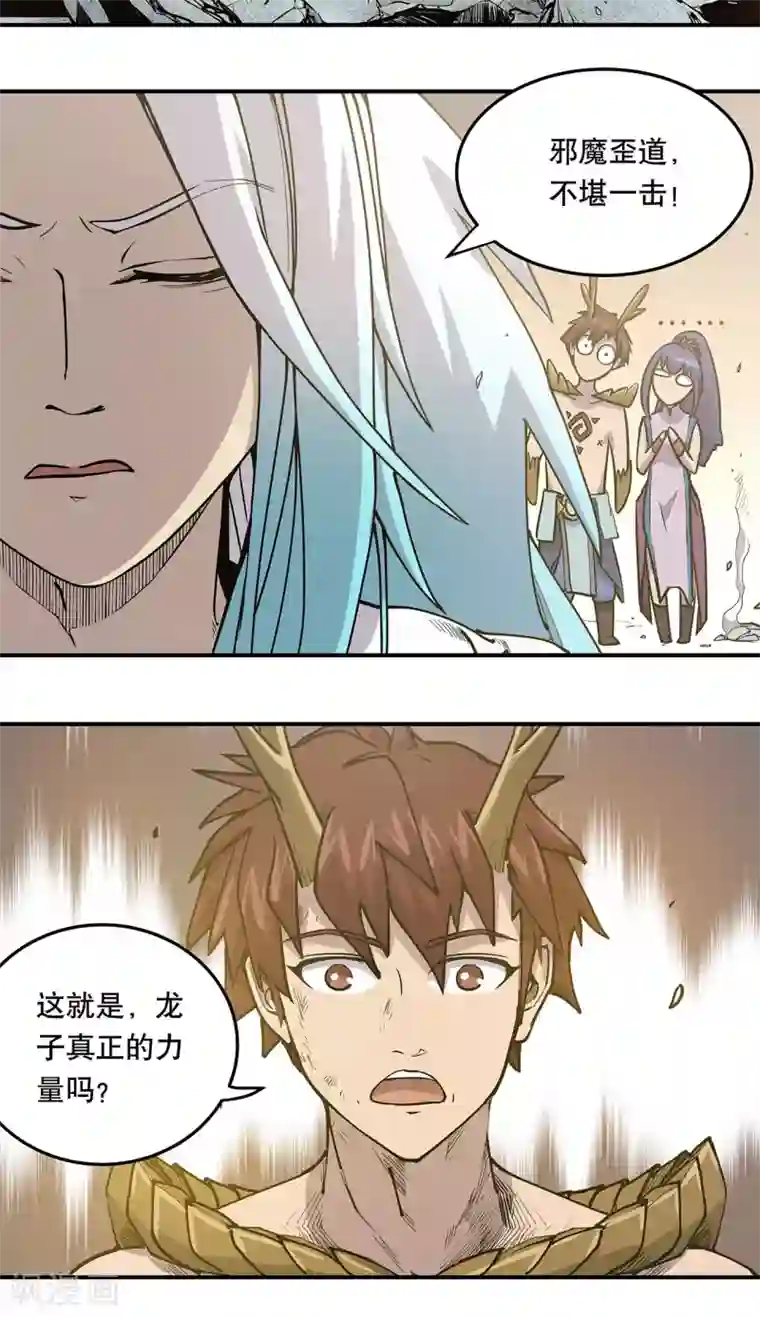 龙之九子第49话