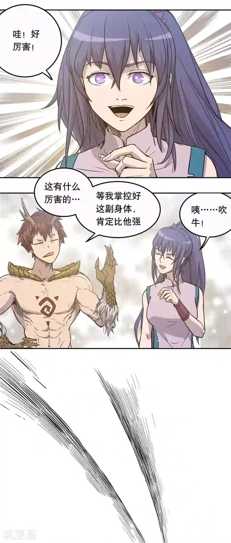 龙之九子第49话