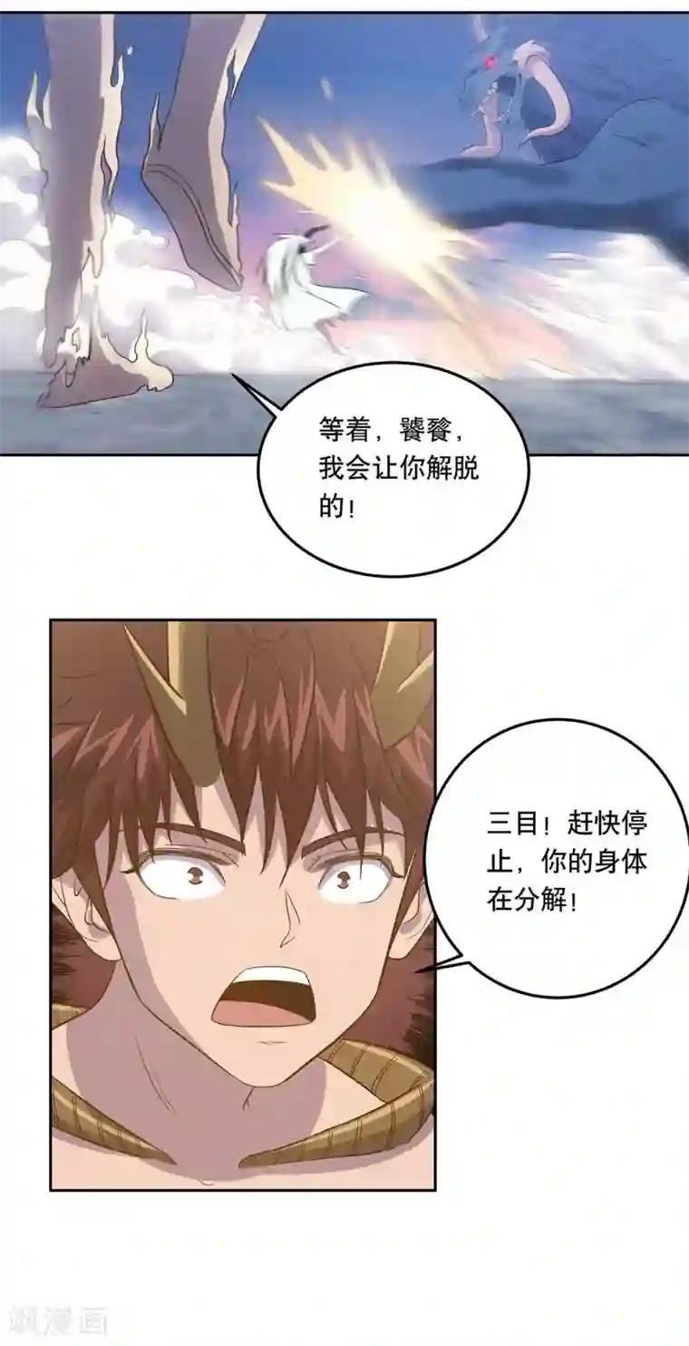 龙之九子第52话