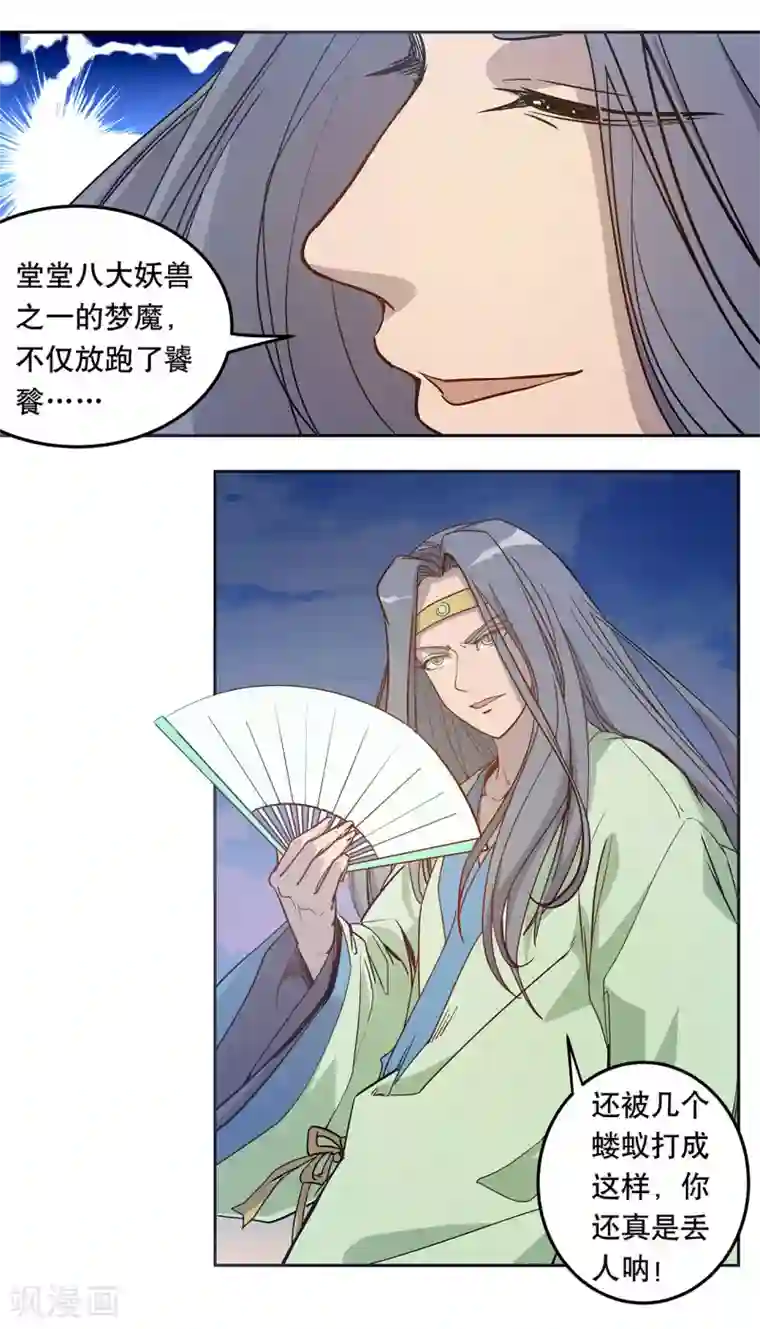 龙之九子第53话